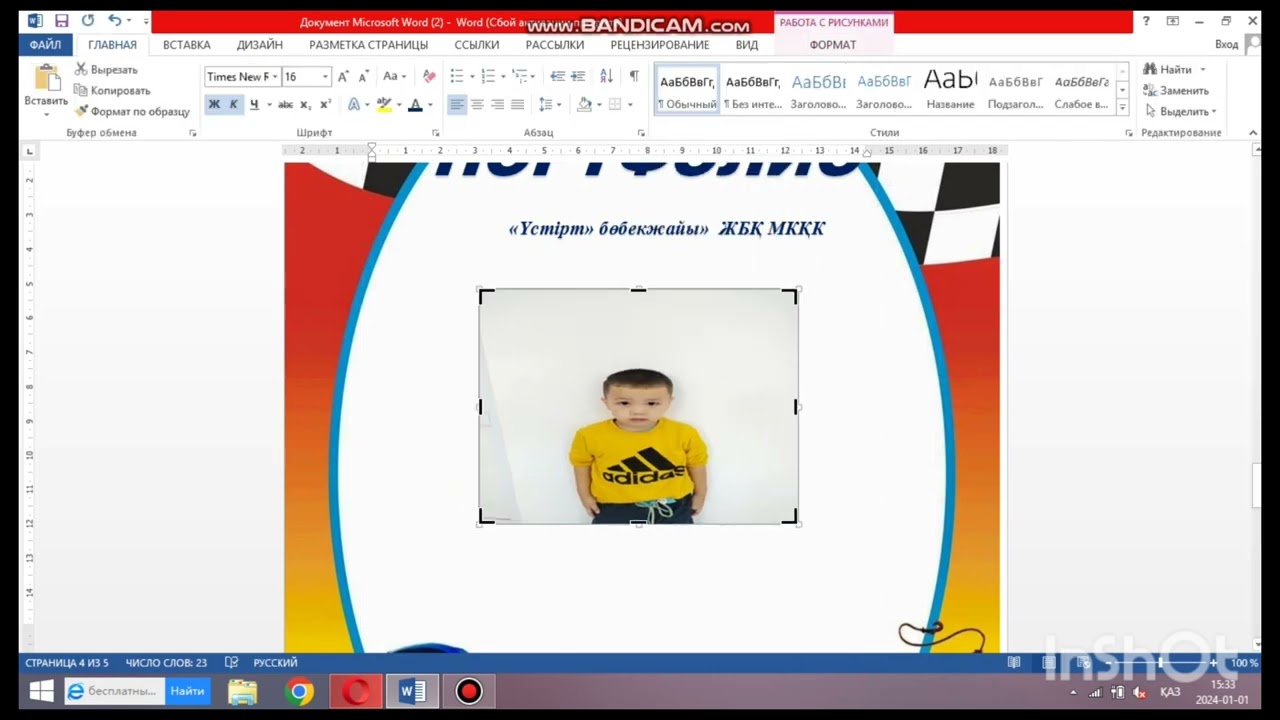 Балаларға портфолио жасаймыз