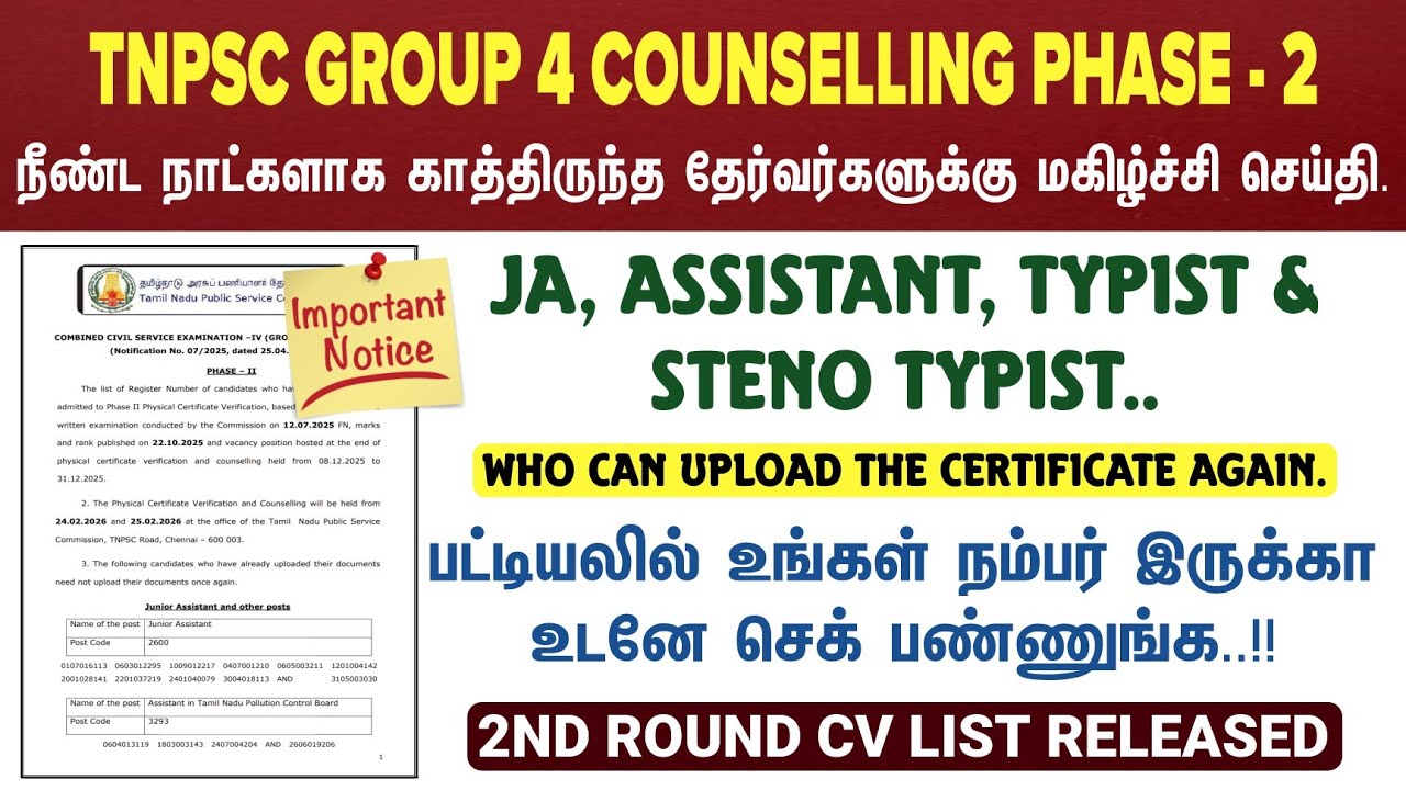 🔴🔴 TNPSC Group 4 Counselling Phase 2 Update | 2nd Round CV List Update | #tnpscgroup4