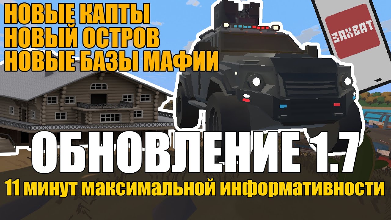 UNTURNED. UPDATE GSRP + WIPE! SAVANNAH, CAPTURES, +70 CARS!