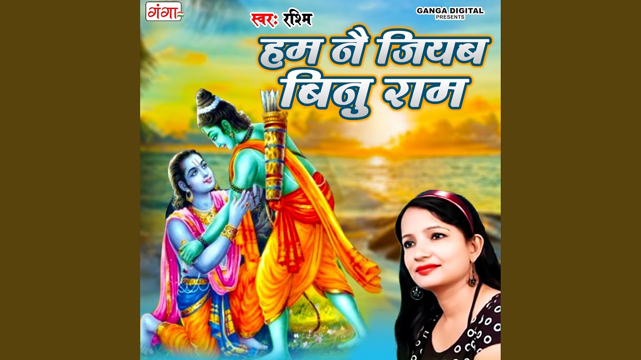Hum Ne Jiyab Binu Raam