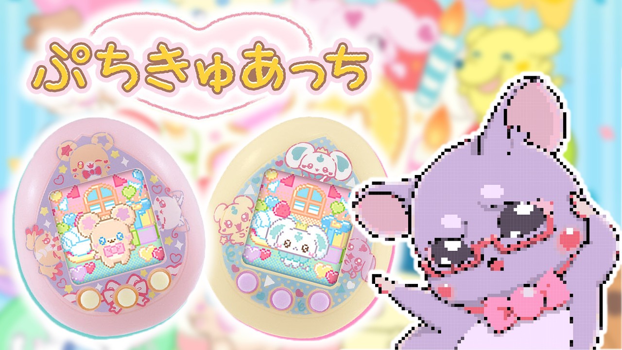 ぷちきゅあがたまごっちになる！？　「ぷちきゅあっち」が予約開始！！