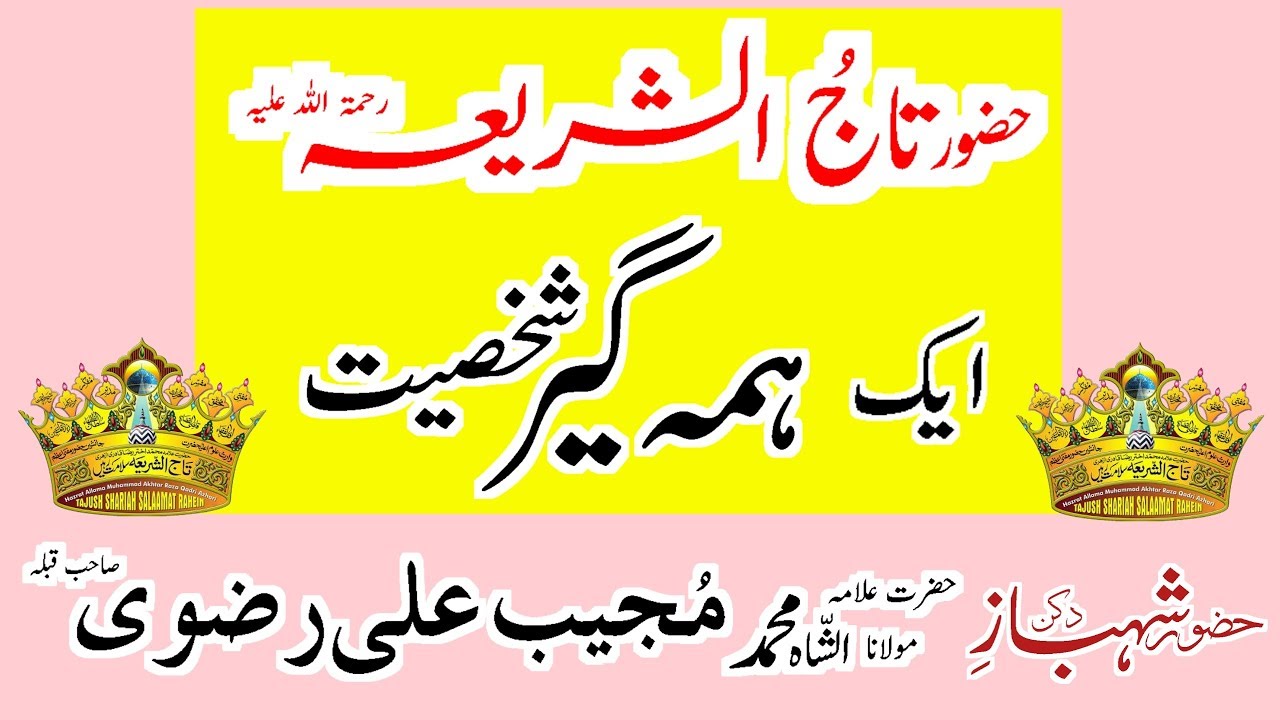 Huzoor Tajushariya Ek Hamageer Shaksiyat | Huzoor Shahbaz E Deccan Mufti Mujeeb Ali Razvi Hyderabad