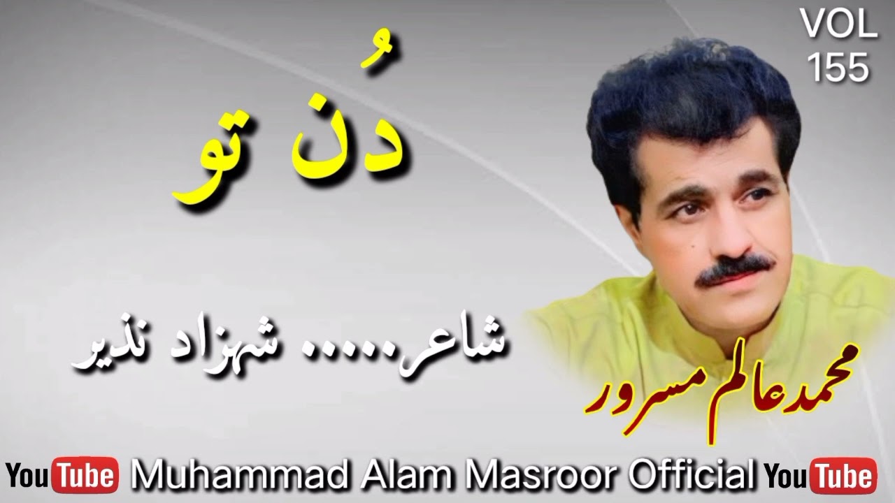 Dhun tho I M.Alim Masroor I Shehzad Nazir l Vol...155