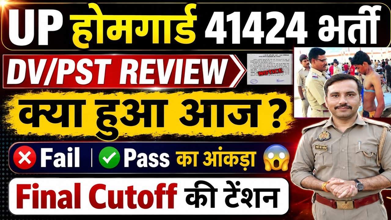 Up homeguard Dv Pst 2026| Up homeguard Dv Pst Review 2026| Up homeguard Dv Pst Mai fail/Pass ka akda