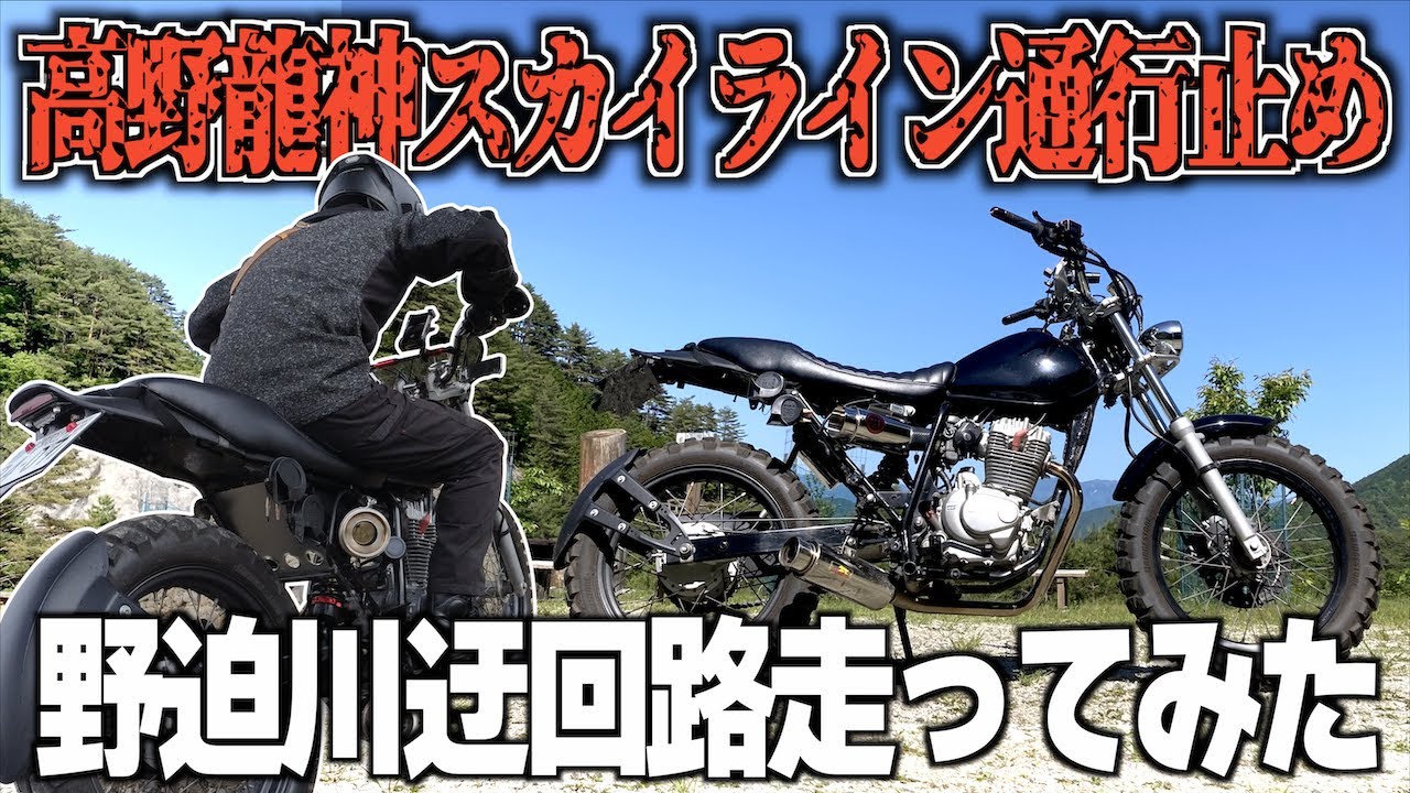 【国道371号線】酷道経由で龍神スカイラインの迂回路走ってみた【FTR223】