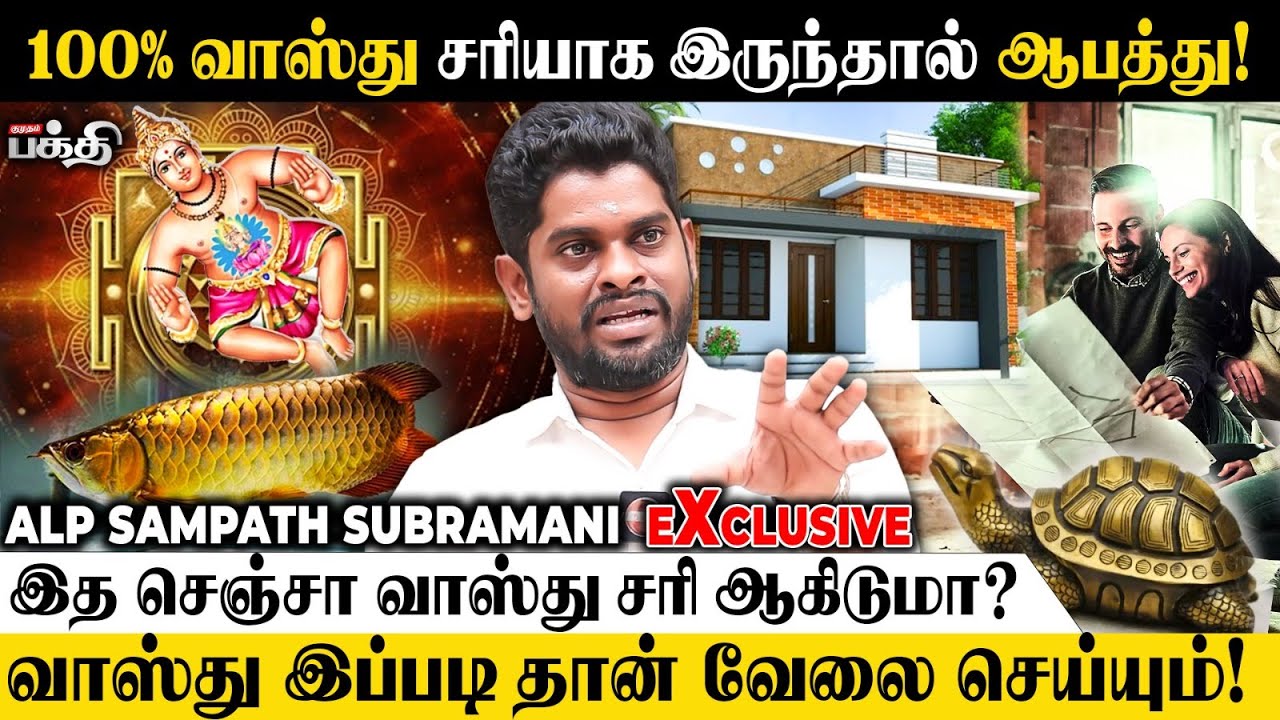 Vasthu 🏠 இந்த இடத்தில் வீடு காட்டினாள்..🤯 ALP Sampath Subramani Reveals | Vasthu Tips | Remedy