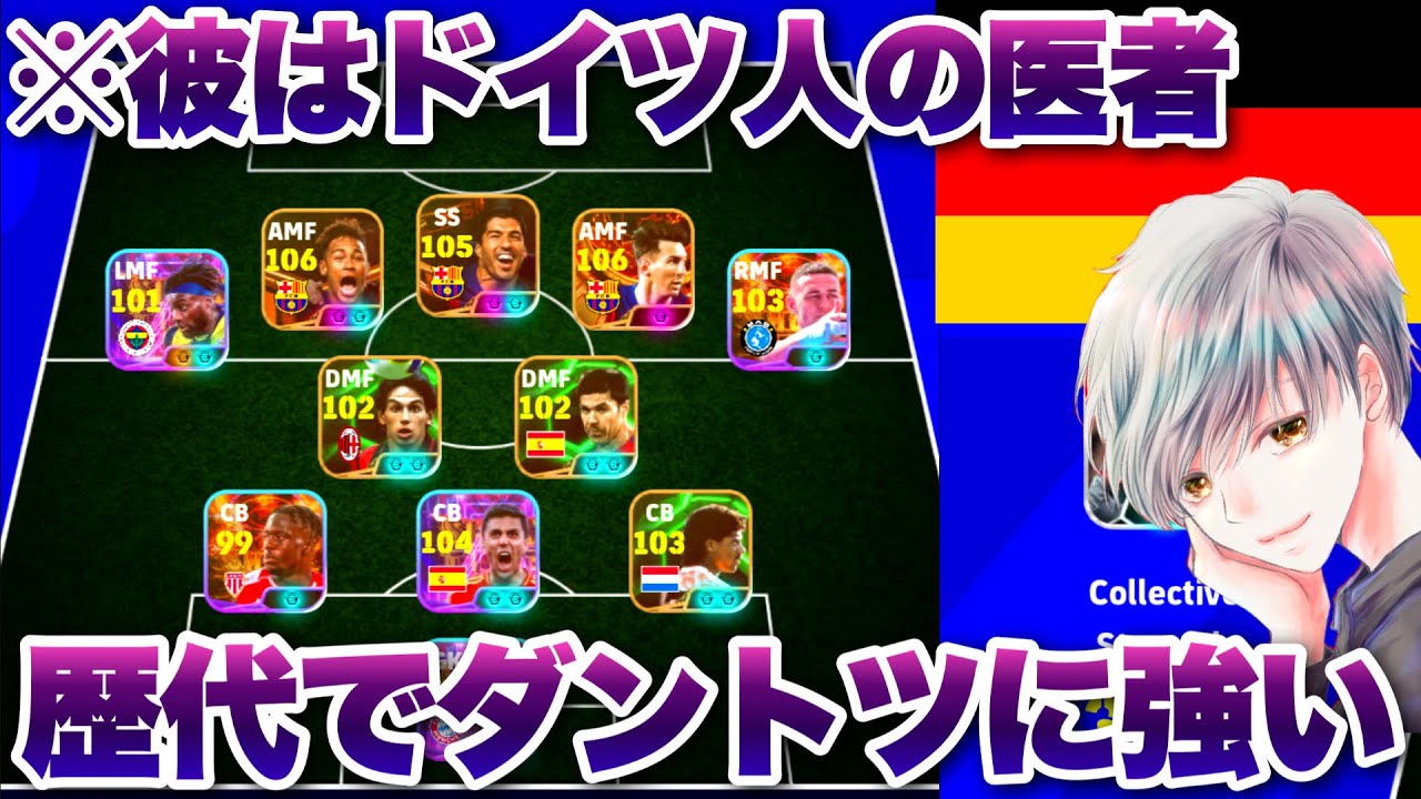 【4か月ぶりの再戦】新作フォメで歴代最強のドイツ人をボコボコにしたい！【イーフト eFootball ウイイレアプリ ルーク】