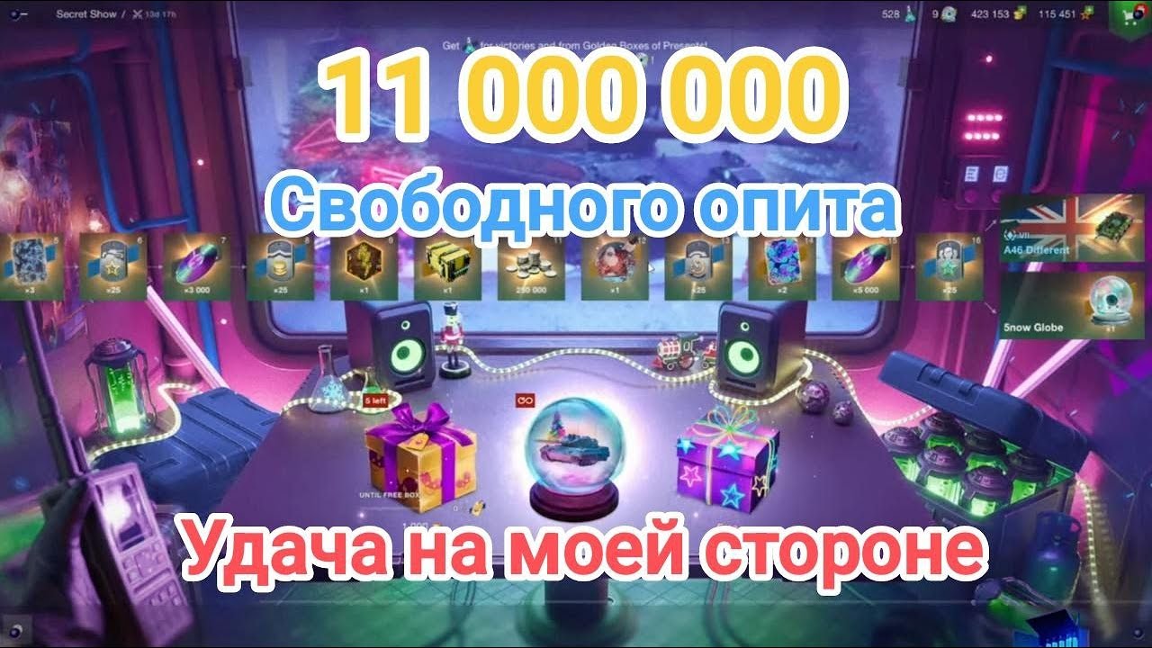 🔥 Забрал 10 шаров ?🔥 Сливаю золото и свободу в новогоднем ивенте . Wot blitz