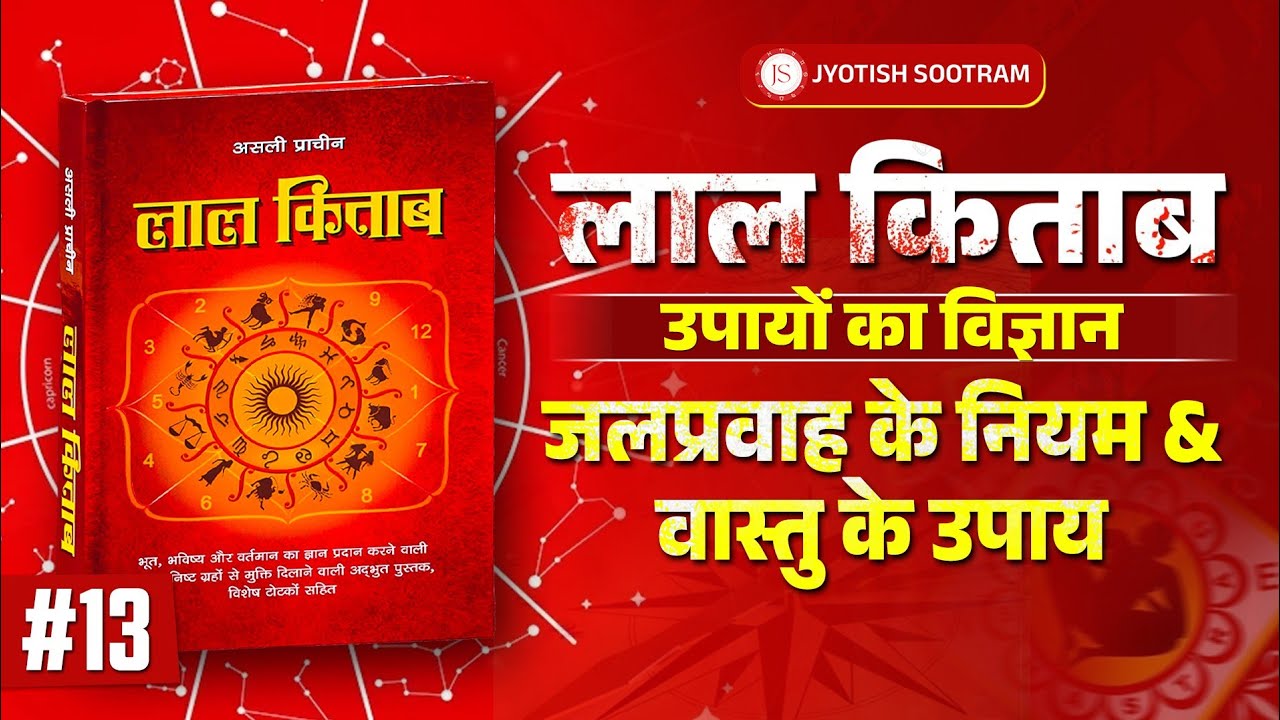 Lal Kitab Remedies EXPERT Advice For Success | Reason Behind Lal Kitab Remedial Methods