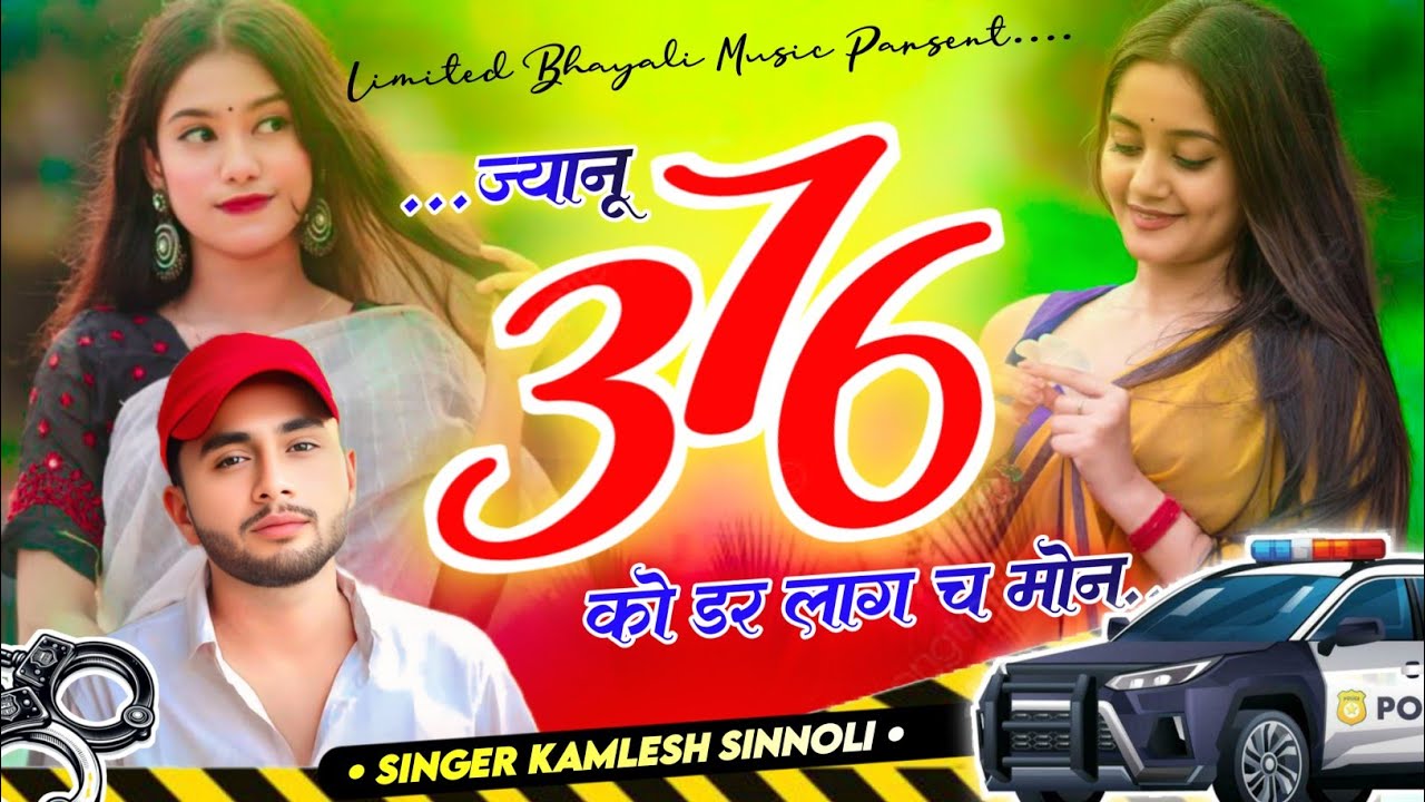 ज्यानू 376 को डर लाग च मोन || कमलेश सिनौली का नया गाना || Kamlesh sinoli Song 2026 