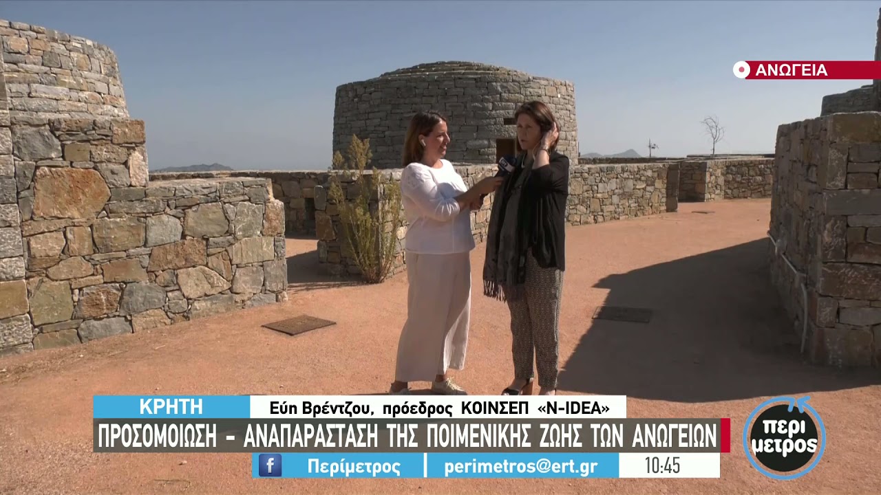 «Ο τόπος του βοσκού» στα Ανωγειανά όρη | 15/9/2021 | ΕΡΤ