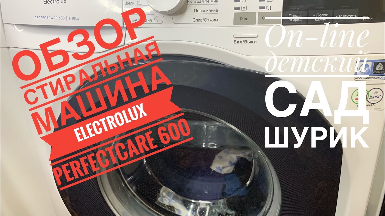 Обзор стиральной машины Electrolux Perfectcare 600 на 10 кг!!!