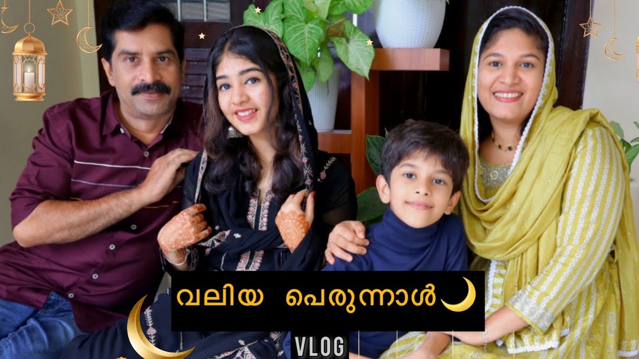 കൊച്ചു ഫാമിലിയുടെ ബലി പെരുന്നാൾ😍❤//EID VLOG//ORU KOCHU FAMILY