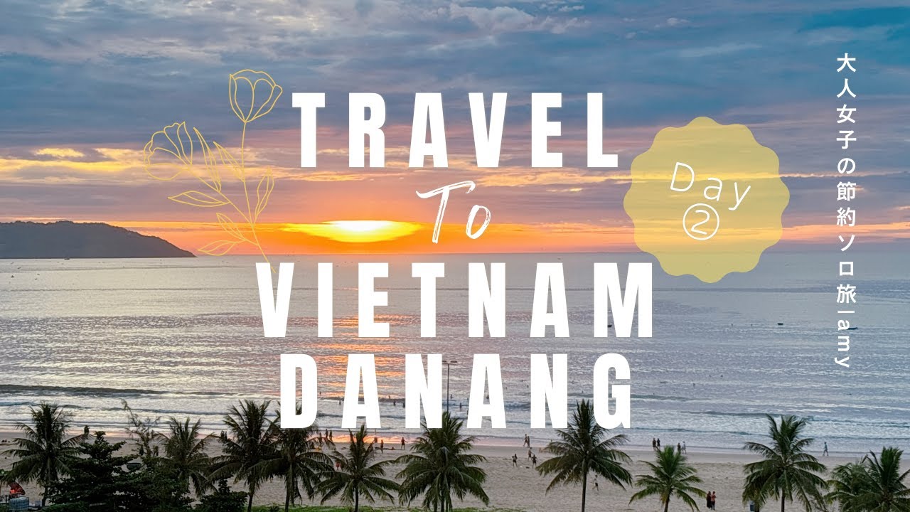 【Vietnam】ダナンをひとりで巡る①｜静かなソロ旅Vlog
