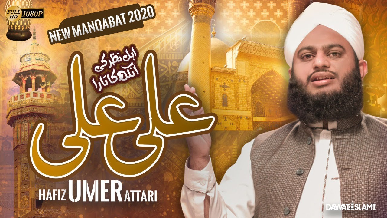 Manqabat-e-Maula Ali 2020 - Ahle Nazar Ki Aankh Ka Tara Ali Ali - Hafiz Umer Attari