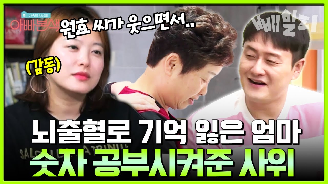 (감동주의) 뇌출혈 걸린 친정 엄마를 정성으로 돌봐주었던 남편 김원효😢 | 