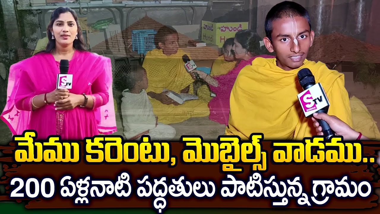 Vedic Village Sri Kurma Gramam Special Story | Srikakulam | SumanTV Women