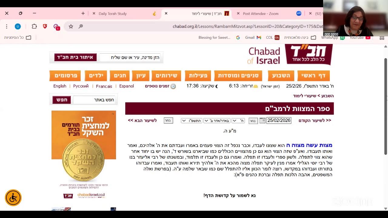 ח' אדר - ולמדתם את בניכם...