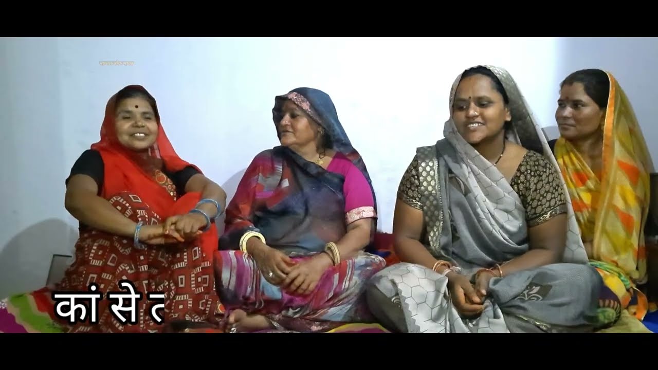 मामेरा गीत | कां से तो आयो सासु तमारो परिवार | Mamera geet | kan se to aato sasu mharo Pariwar