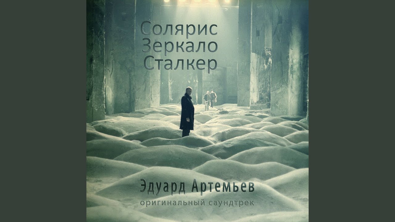 Исход (Из к/ф 