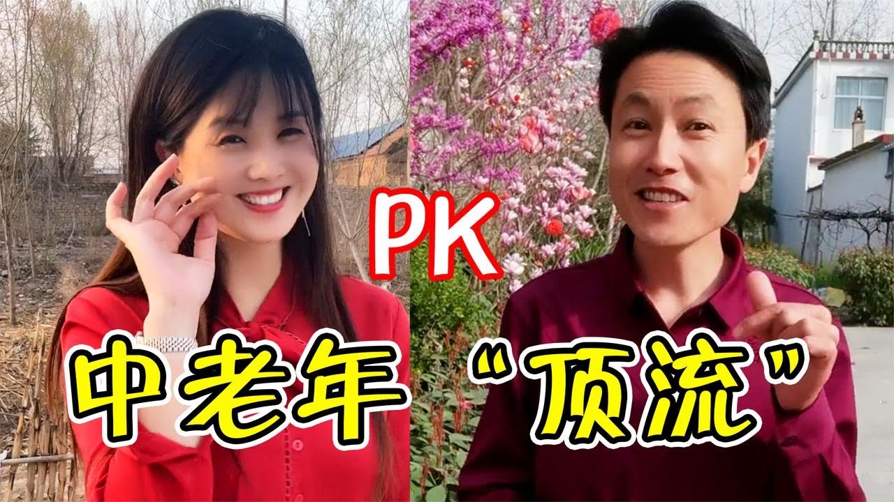 这才是&ldquo;中年战神&rdquo;，迷倒万千大妈大爷，顶流网红秀才和一笑倾城pk，退休金差点被骗光