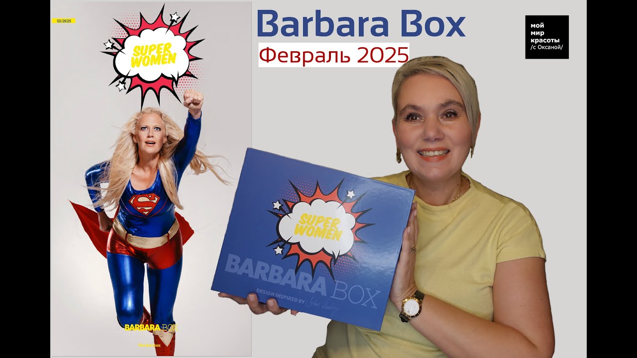 #BarbaraBox