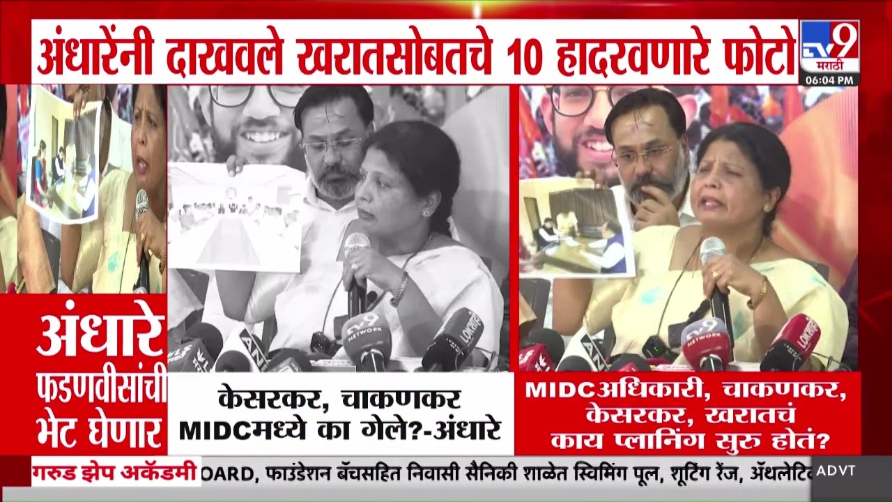 Sushma Andhare यांनी दाखवले खरातसोबतचे 10 हादरवणारे फोटो | Ashok Kharat Case