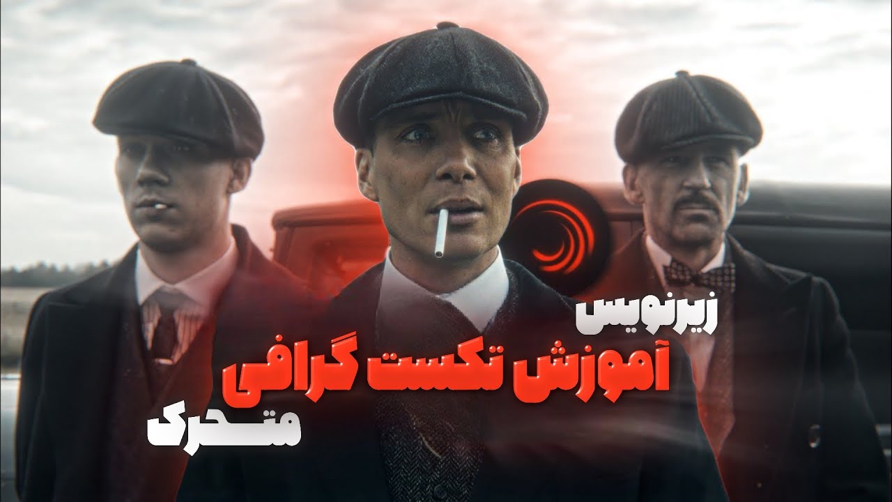 آموزش تکست گرافی متحرک با برنامه الایت موشن | tutorial text animation Alight motion