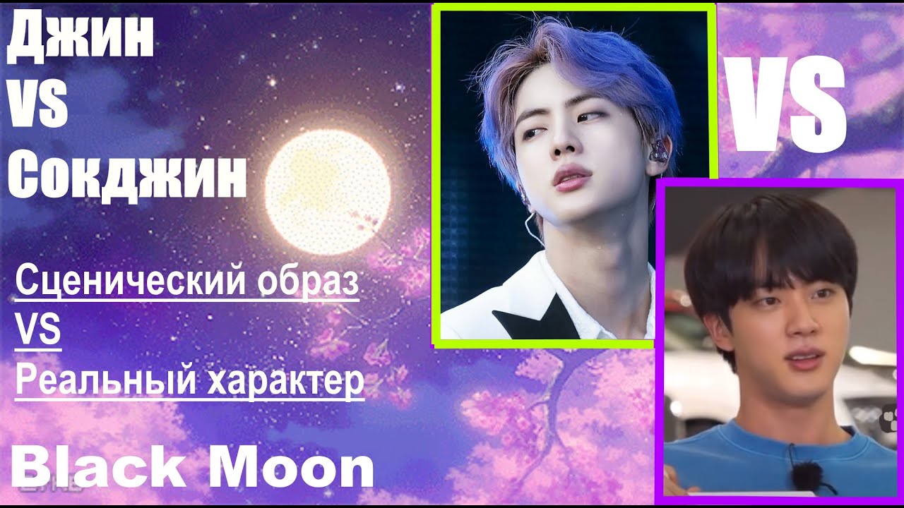 Настоящий Сокджин из BTS