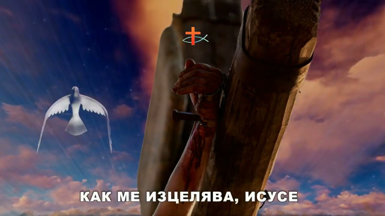 Прободената ти ръка & Инструментал ✅   🎶🎵