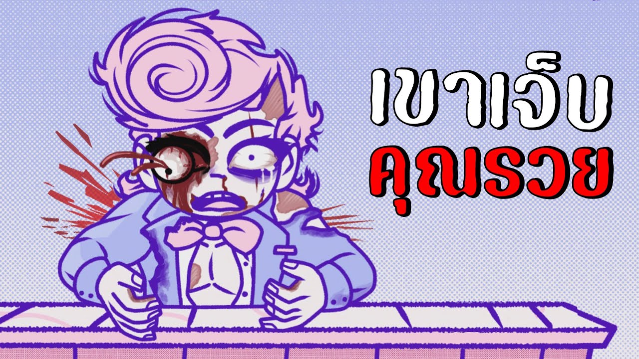 ทุกครั้งที่เขาเจ็บคุณจะรวย | BLOODMONEY