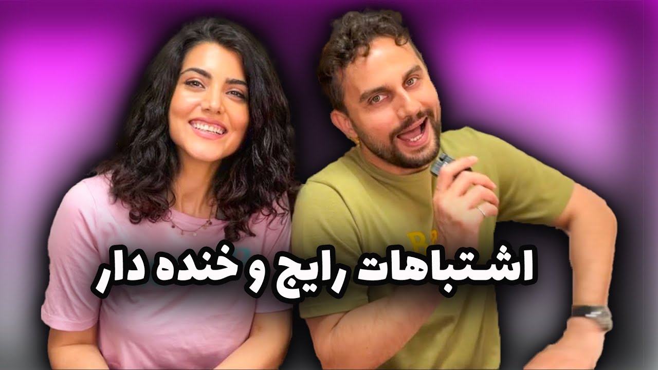فرق انگلیسی و زبان آلمانی🚫 اشتباهاتی که همه فارسی‌زبان‌ها در آلمانی می‌کنن!