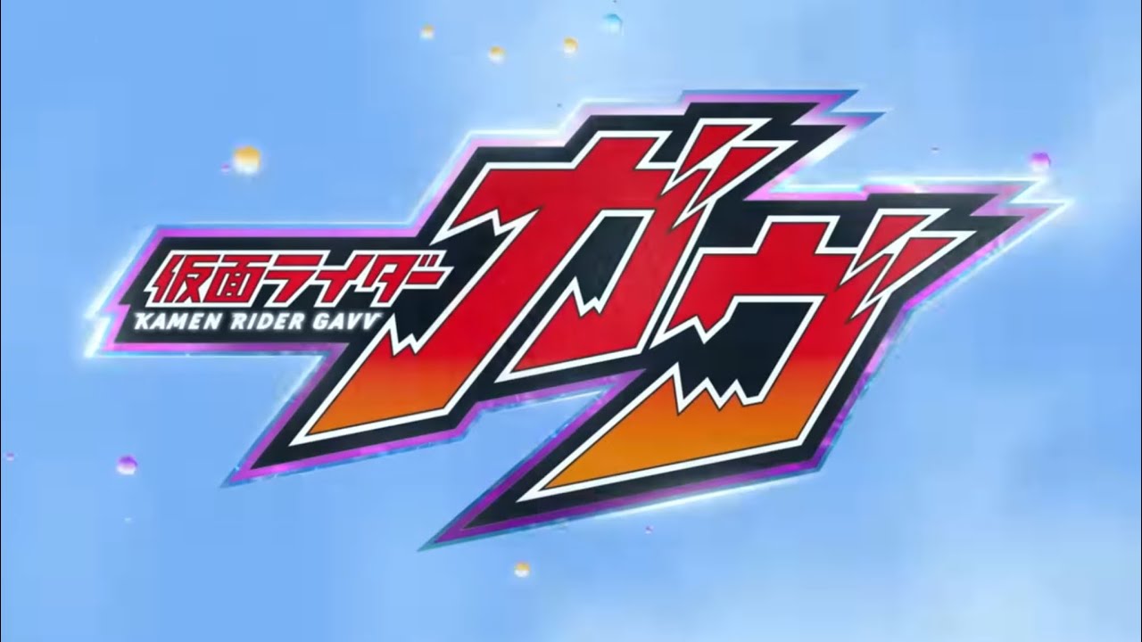 仮面ライダーガヴMAD
