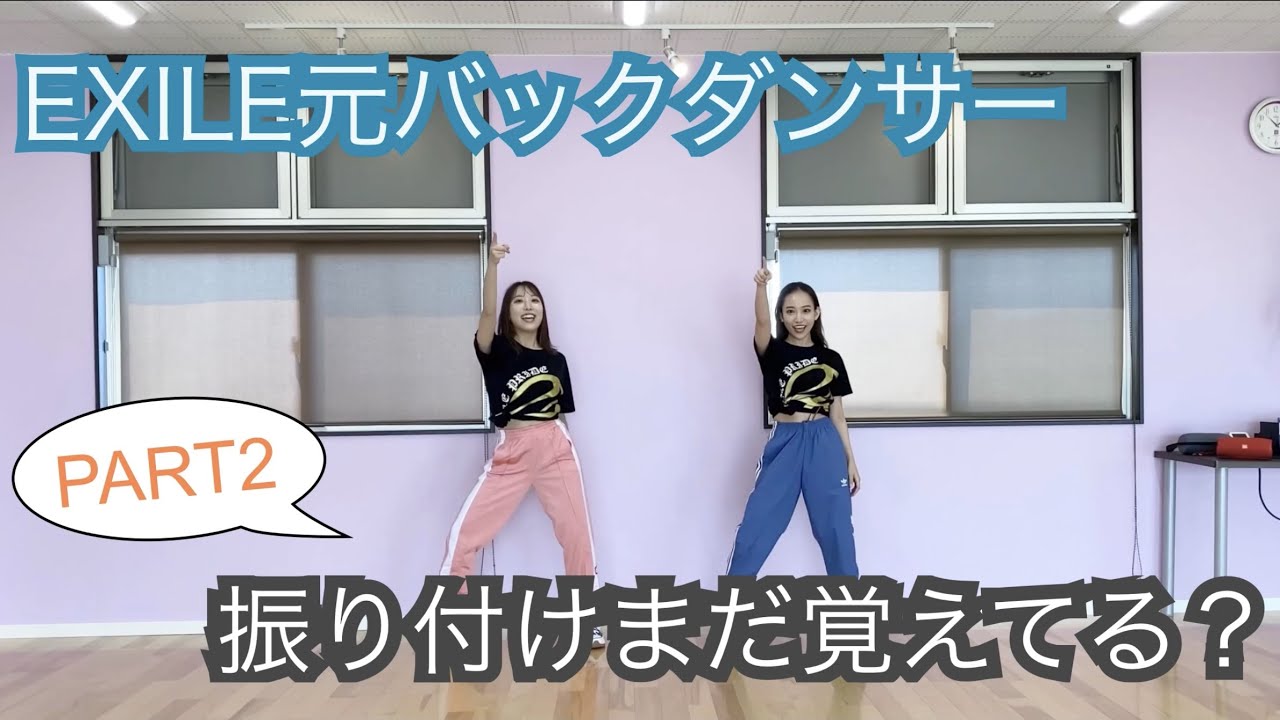 【踊ってみた】第2弾！6年ぶりでもEXILEさんの曲をまだ踊れるのか検証！