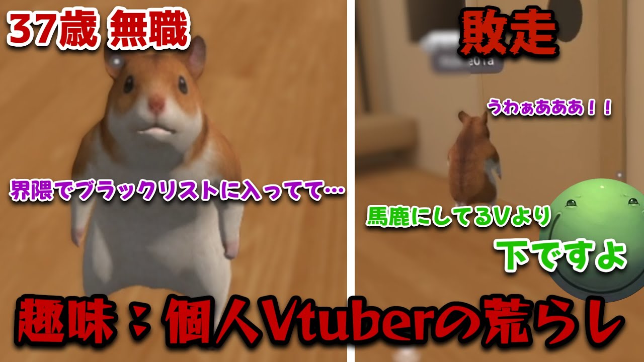 【VRChat】趣味が終わってる37歳、はりーシの説教に敗走する【2026/1/28】