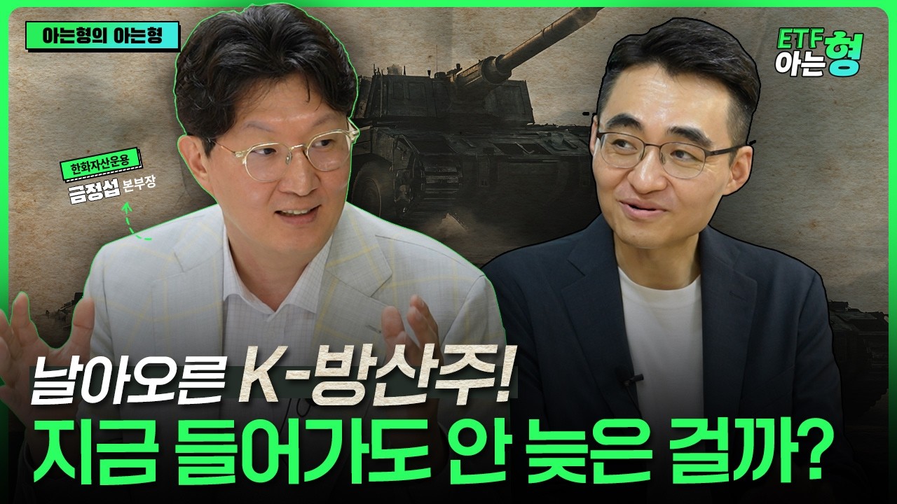 상반기에 손실을 봤다면? 하반기 전환의 출발점이 되어줄 구원투수 ETF I 금정섭 I 염승환 I ETF 아는형