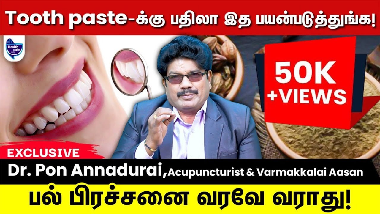பல் சம்பந்தப்பட்ட அனைத்து பிரச்சனைகளையும் தீர்க்கும் மூலிகை பல்பொடி !