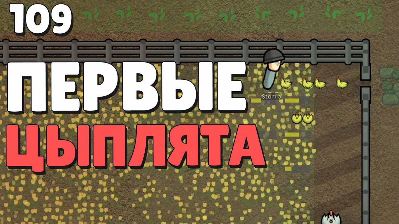 Первые цыплята - #109 Прохождение  Rimworld Odyssey + все DLC