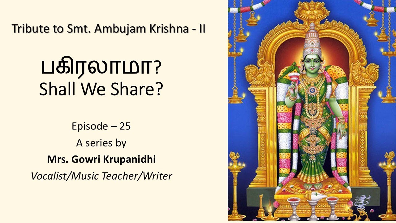 En thAi nee andrO – Smt. Ambujam Krishna – Smt. Gowri Krupanidhi