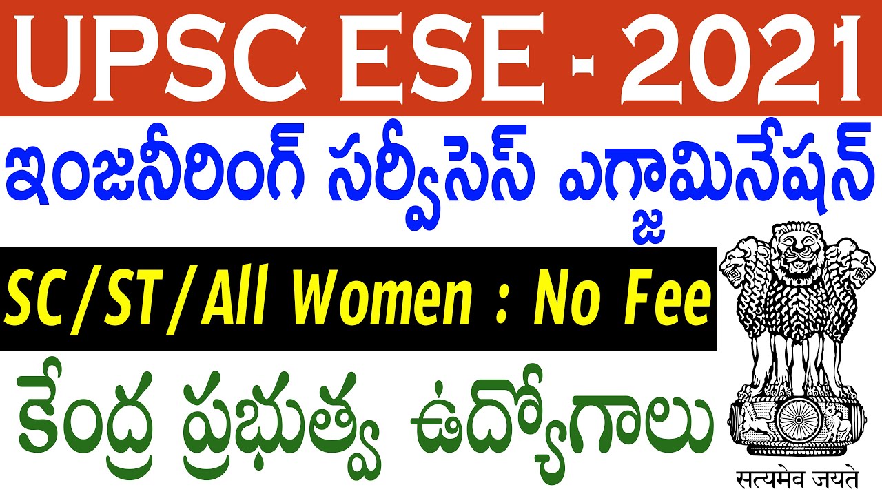 UPSC ESE Recruimtent 2021 | Engineering Services Prelims Examination Notifcation 2021 | Telugu