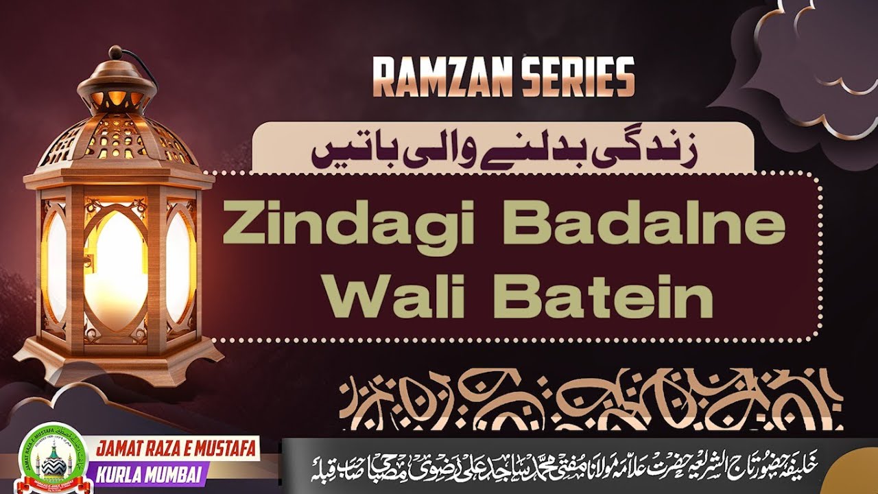 Zindagi Badalne Wali Batein | ज़िंदगी बदलने वाली बातें | Dars E Ramzan | Mufti Sajid Ali | JRM KURLA