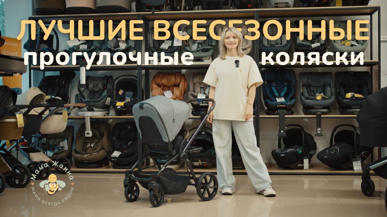 Топ лучших всесезонных прогулочных колясок от Мама Жанна