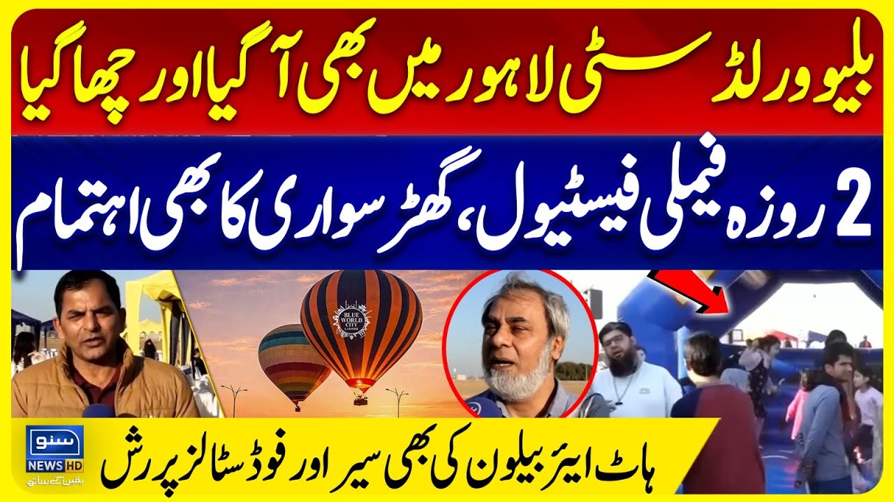 2-day family festival organized by Blue World City in Lahore | Suno News HD