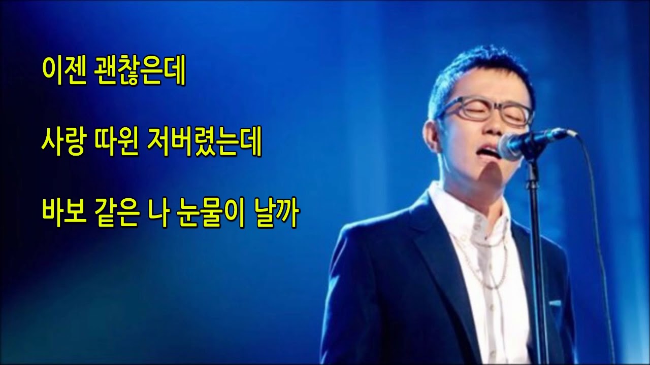 비와 당신 -  조장혁 (가사)