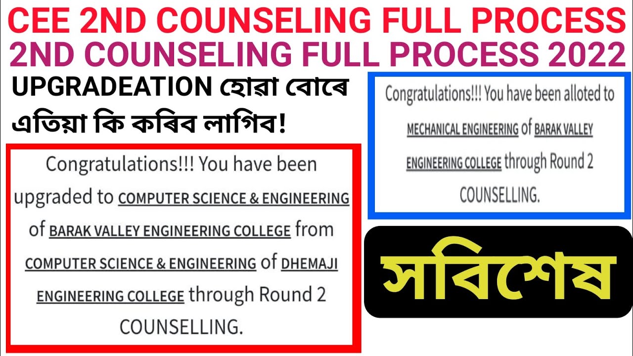 CEE 2ND COUNSELING FULL PROCESS HOW TO ADD NEW Preference AND HOW TO CHANGE BRANCH @BIKASHHALOI