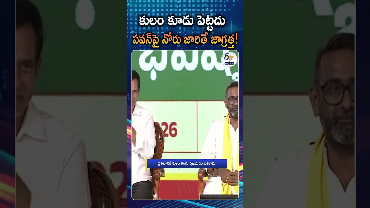 సాయికృష్ణ ఘటనకు కులం రంగు పులిమారు| Chandrababu Naidu Condemns Caste Politics in Jonnagiri Speech