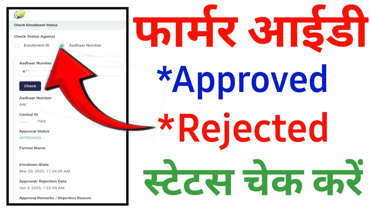 Farmer id Status Kaise Check kare | How to check rajasthan Farmer id Status