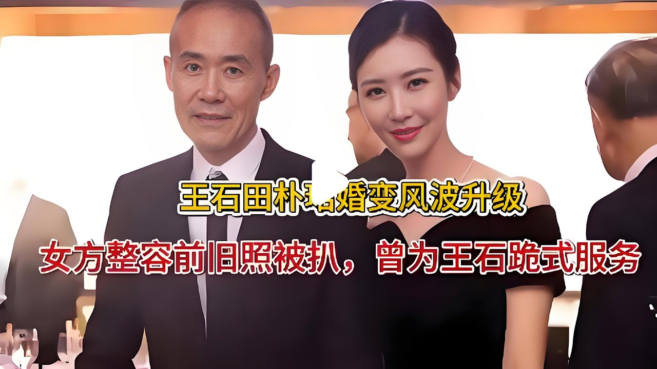 王石首次回应婚变，调侃离婚传闻一年来一次！从“我养你”到“别烦我”资源没了婚就得散？