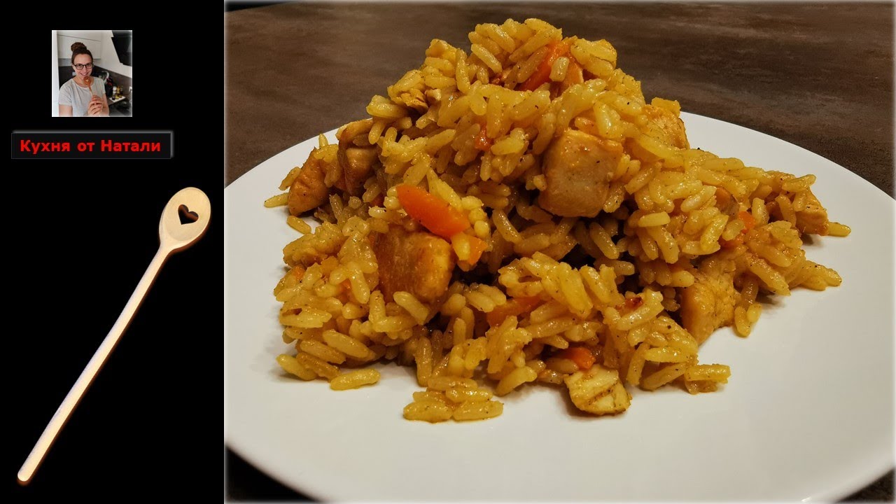 Плов с куриной грудкой, это очень вкусно - Plov mit H&auml;hnchenbrust Russische Spezialit&auml;t sehr lecker