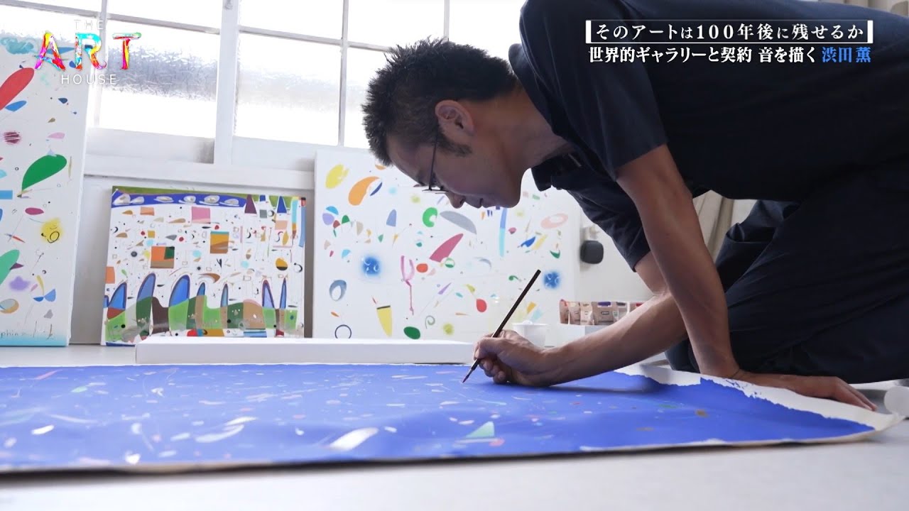 現代美術家【渋田薫】Kaoru Shibuta【THE ART HOUSE#44】